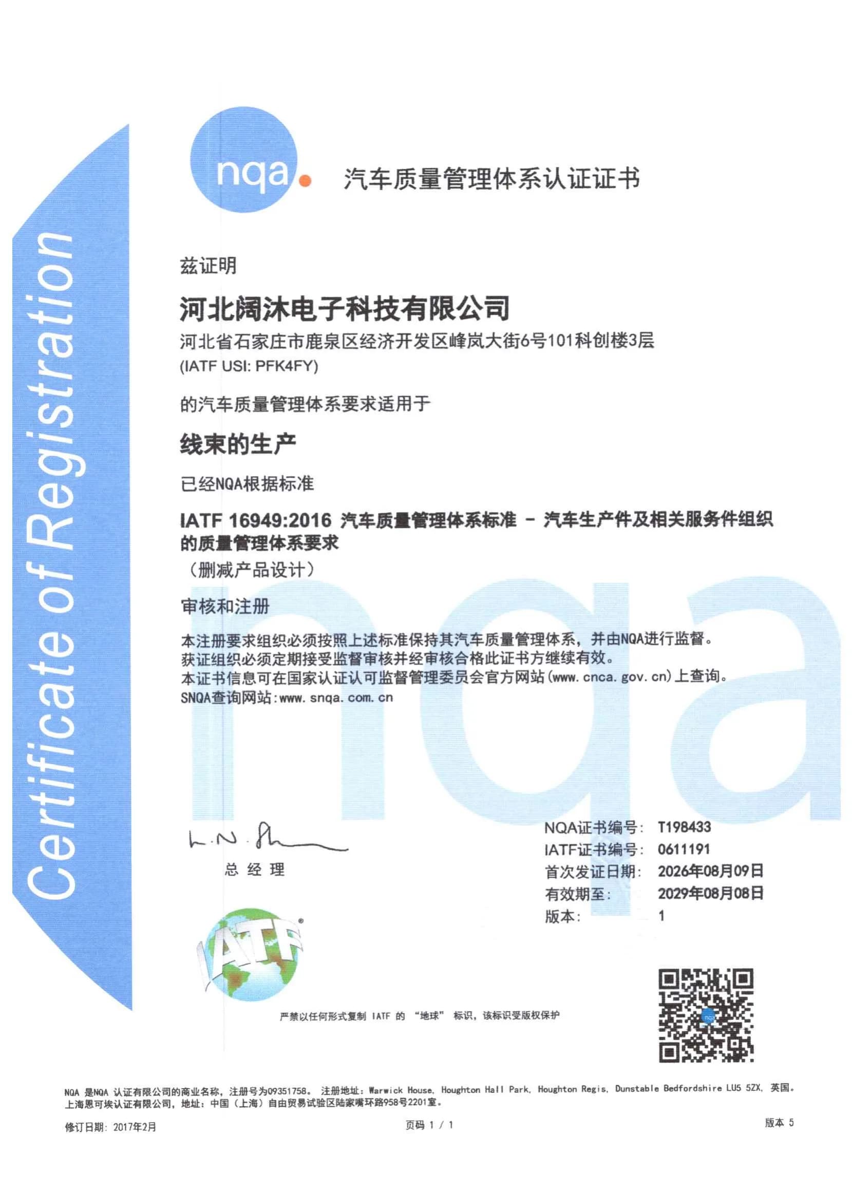 IATF 16949 certificate — held by China manufacturing partner Hebei Cloom Electronic Technology Co., Ltd.